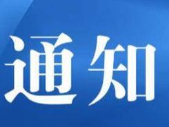 【通知】舒兰市新冠肺炎疫情防控工作领导小组办公室紧急通知