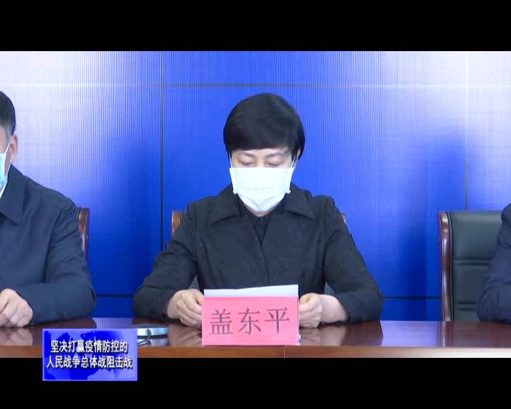 吉林市疫情防控第二场新闻发布会召开