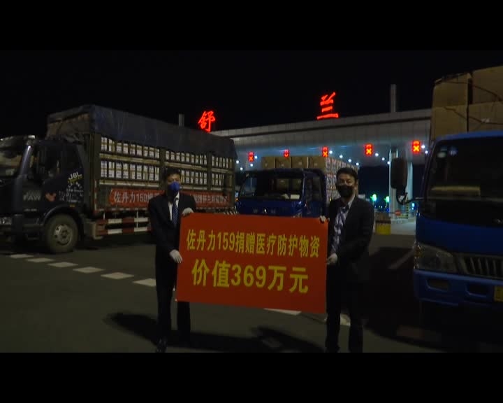 社会各界向舒兰市支援防疫物资