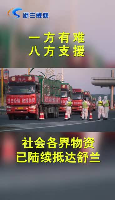 一方有难 八方支援