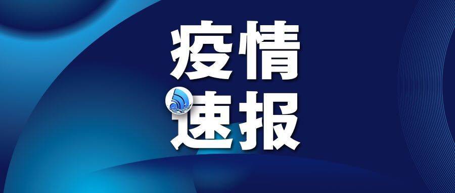 吉林市卫生健康委员会关于新型冠状病毒肺炎疫情情况通报（2020年5月14日公布）