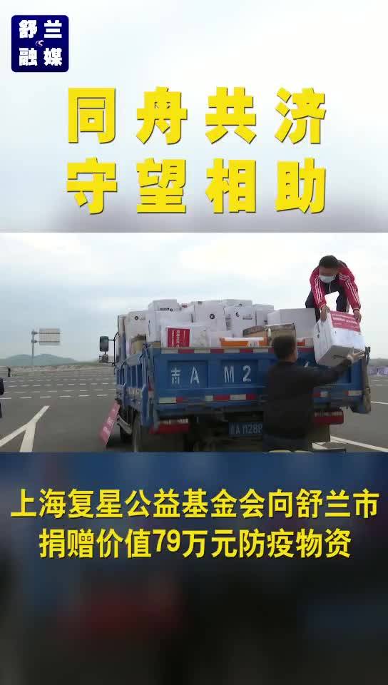 同舟共济 守望相助