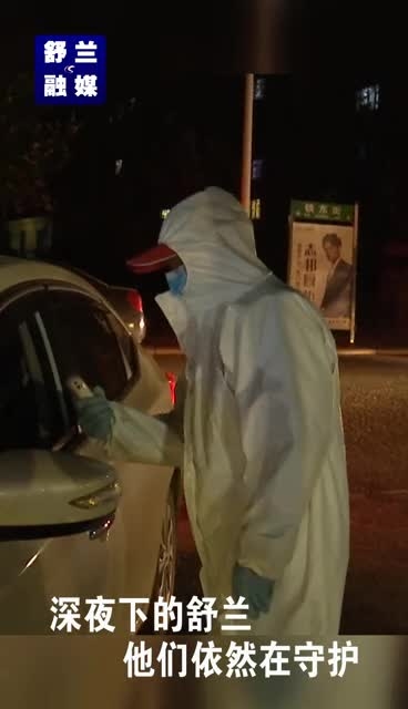 深夜下的舒兰 他们依然在守护