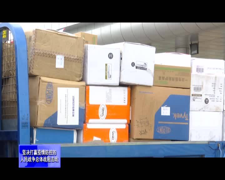 上海复星公益基金会向我市捐赠防疫物资