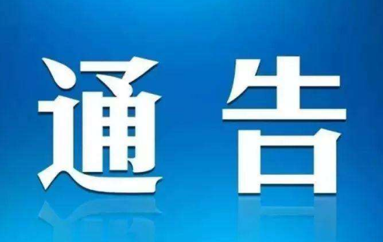 舒兰市进一步加强疫情防控实行最严格管控措施的通告