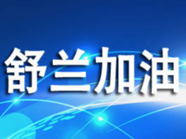 吉林省卫生健康委员会关于新型冠状病毒肺炎疫情情况通报（2020年5月19日公布）