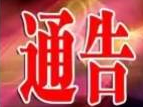 【通告】关于进一步规范发热人员管理的通告