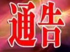 【通告】舒兰市进一步加强疫情防控实行最严格管控措施的通告