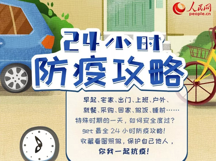 【舒兰加油 同心抗疫】@舒兰人：24小时防疫攻略