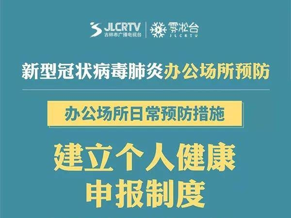 【舒兰加油 同心抗疫】疫情期间，在单位应该这样做！