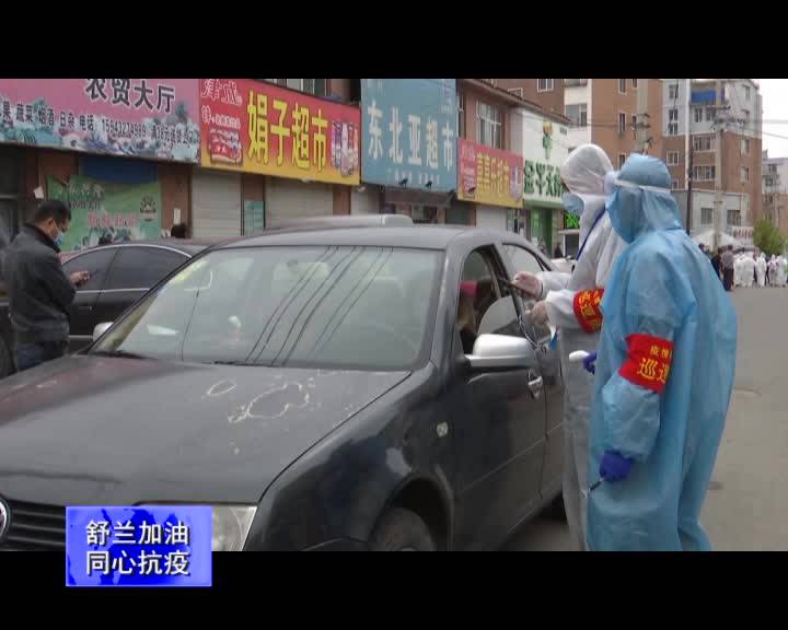 【舒兰加油 同心抗疫】舒兰市水利局：无私坚守 只为百姓平安