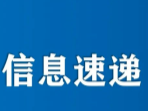 吉林省新型冠状病毒核酸检测机构名单（截至5月20日 共28家）