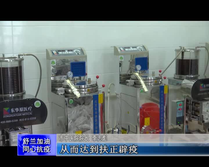 【舒兰加油 同心抗疫】舒兰市中医院免费发放中药代茶饮