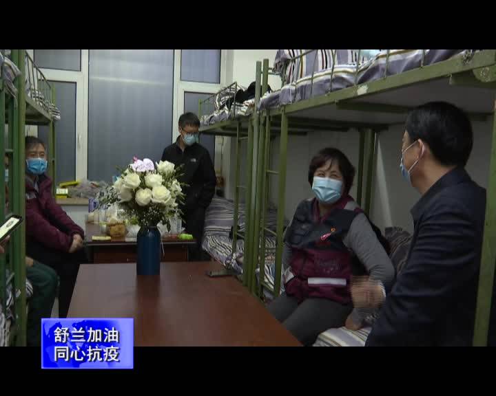 【舒兰加油 同心抗疫】吉林市副市长、舒兰市市委书记张静辉慰问一线医护工作者