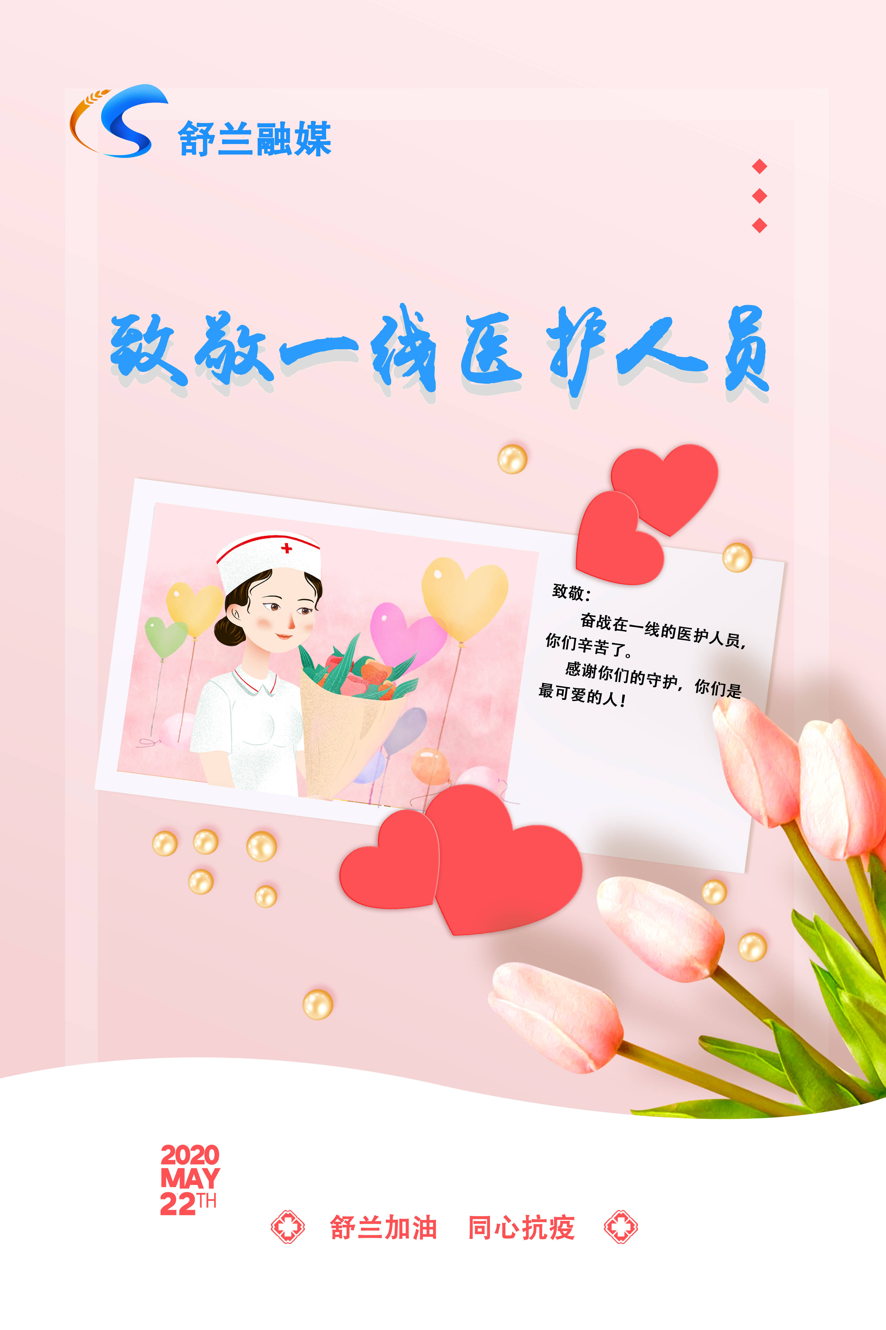 致敬一线医护人员