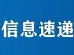 关于依法严厉打击新冠肺炎疫情防控中违法犯罪行为的通告
