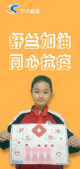 舒兰加油 同心抗疫
