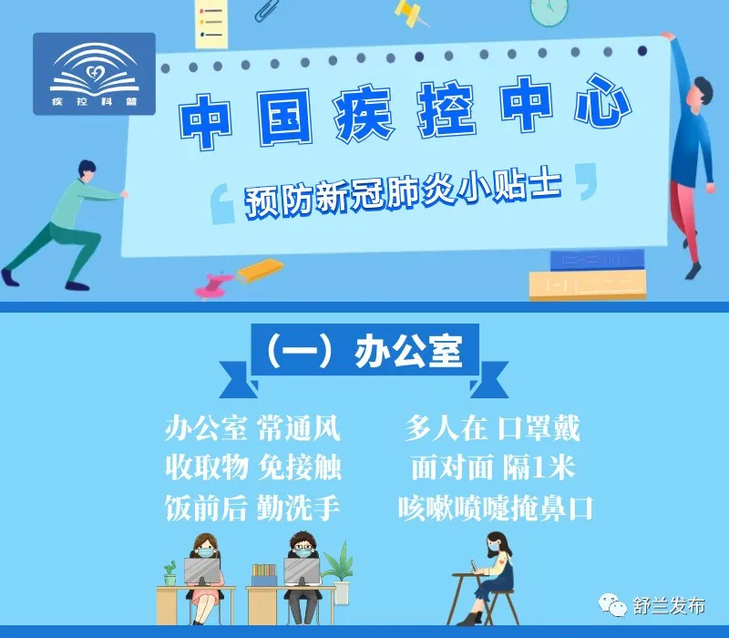 【提醒】预防新冠肺炎小贴士