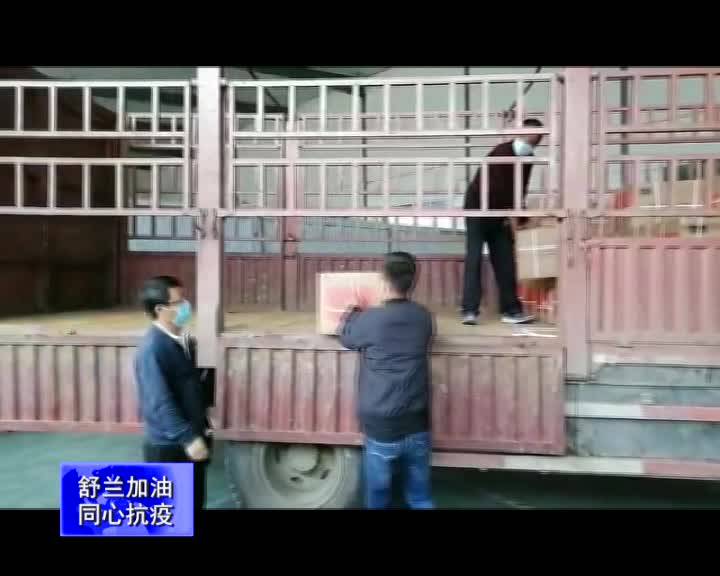 【舒兰加油 同心抗疫】杭州华利实业集团携手浙江蓝天制衣有限公司向我市捐赠防疫物资