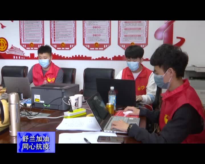 【舒兰加油 同心抗疫】积极投身抗&ldquo;疫&rdquo;一线&mdash;&mdash;青年志愿者王冠霖