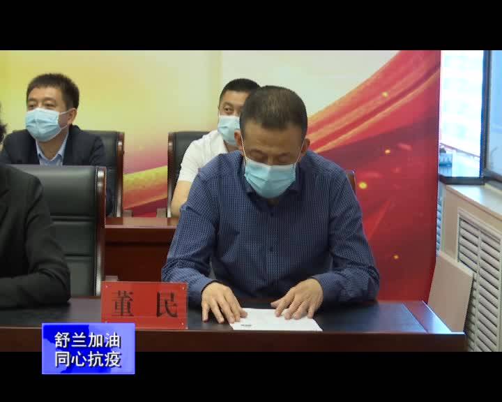 【舒兰加油 同心抗疫】中国运鸿集团捐赠1000万元助力舒兰市抗击疫情
