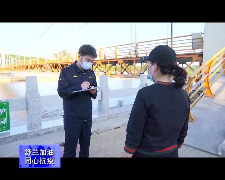舒兰市城市管理行政执法局强化巡查管控 做好疫情防控