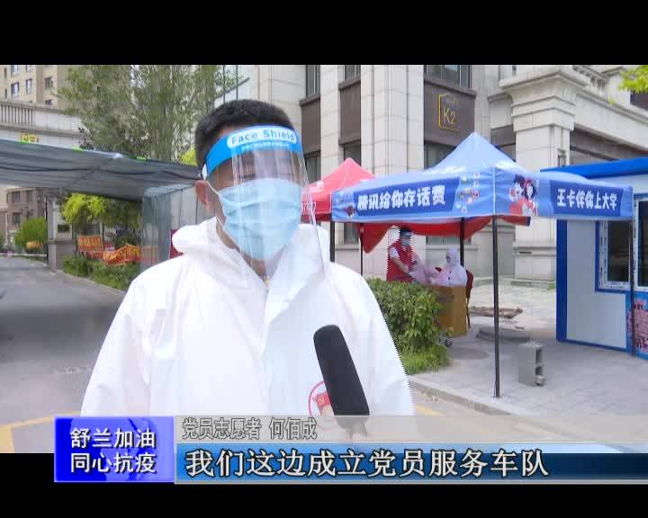 【舒兰加油 同心抗疫】爱心车队解民忧 疫情面前显真情