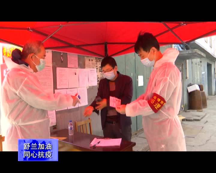 【舒兰加油 同心抗疫】舒兰市教育局全力做好疫情防控工作