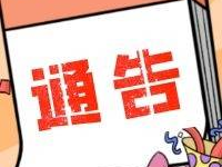 关于在全市社区（村屯）实施分区分级分类疫情防控措施的通知