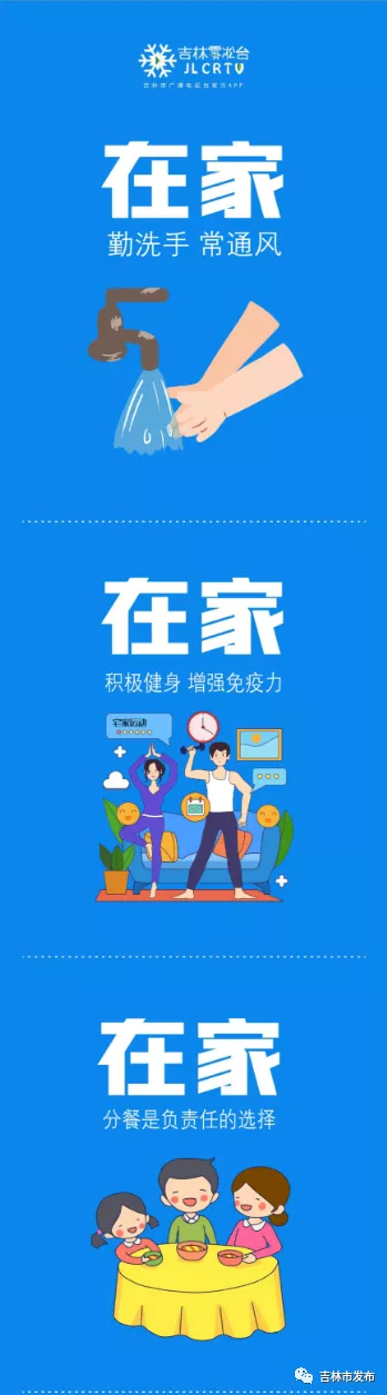 【组图】在家，让病毒无路可走