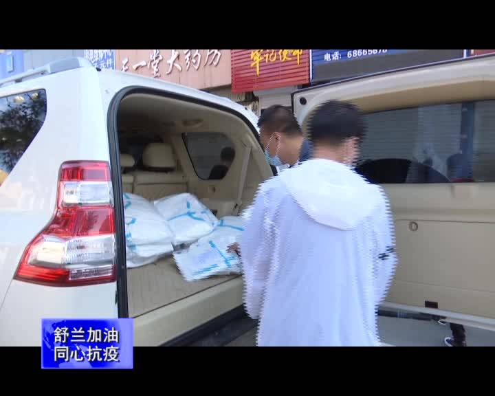 【舒兰加油 同心抗疫】爱心市民为南城街道捐赠防疫物资