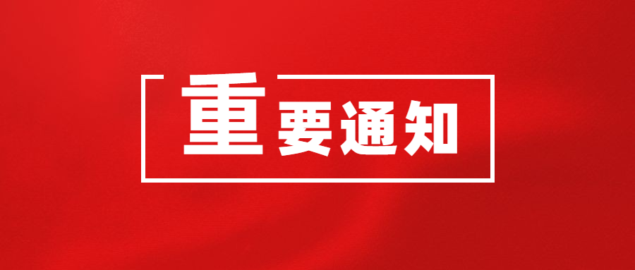 公告