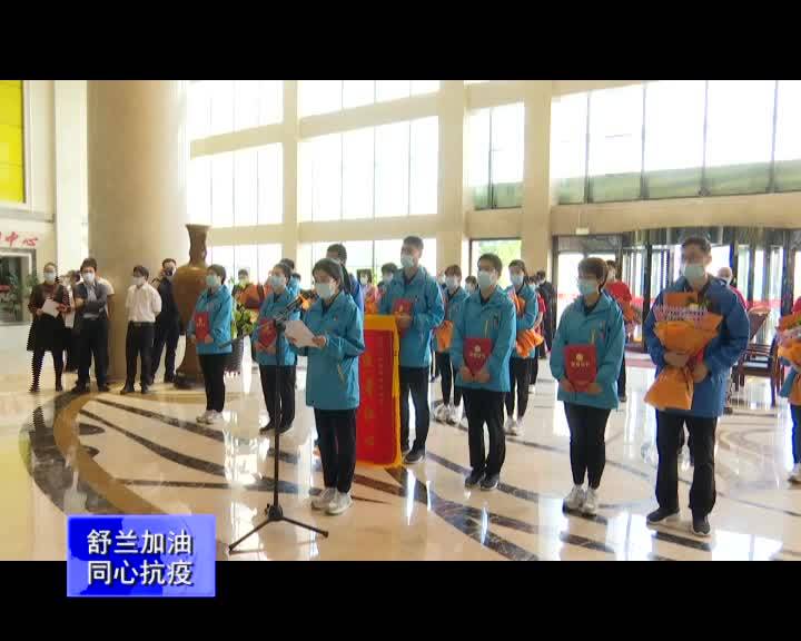 舒兰市欢送长春中医药大学援舒医疗队