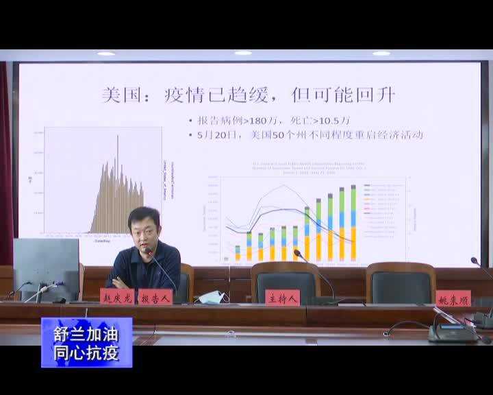 舒兰市市委理论学习中心组2020年第4次集体（扩大）学习会暨疫情防控形势分析及防控知识培训会召开