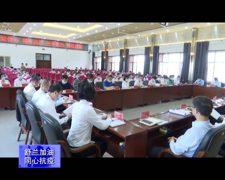 吉林省疫情防控指导组工作反馈会议召开