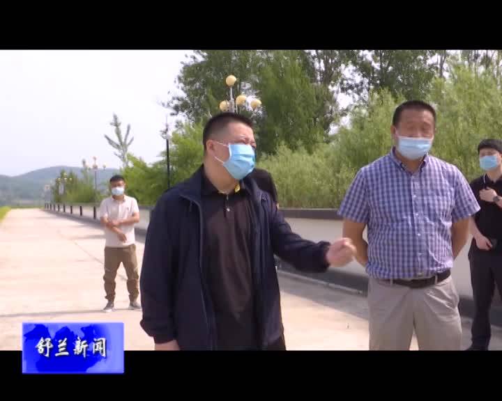 舒兰市委常委副市长王识开调研指导防汛工作
