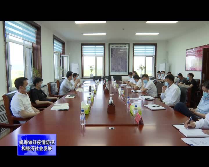 舒兰市召开疫情防控工作领导小组第52次会议