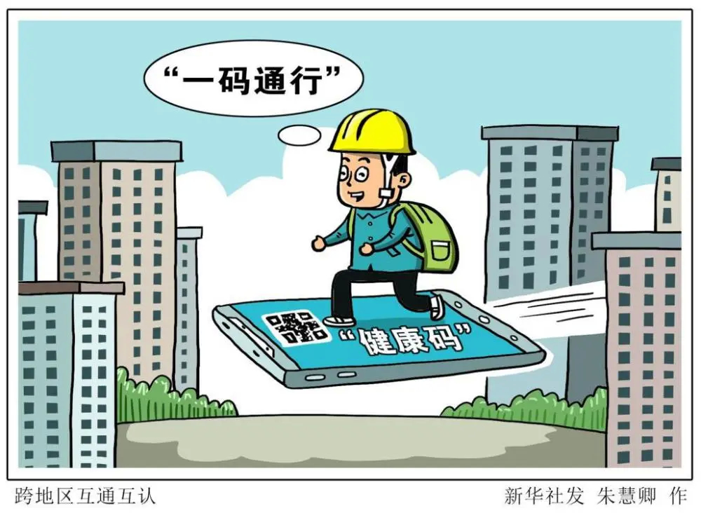 【关注】探究“健康码”背后的那些事儿
