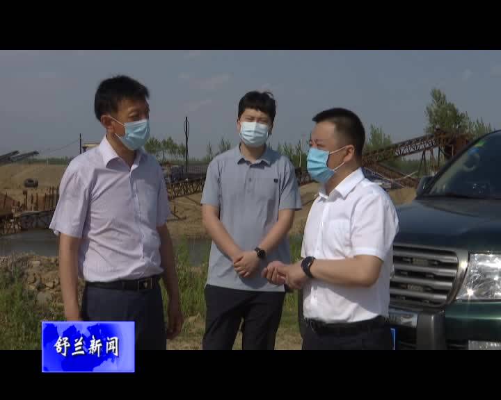 舒兰市领导检查防汛工作