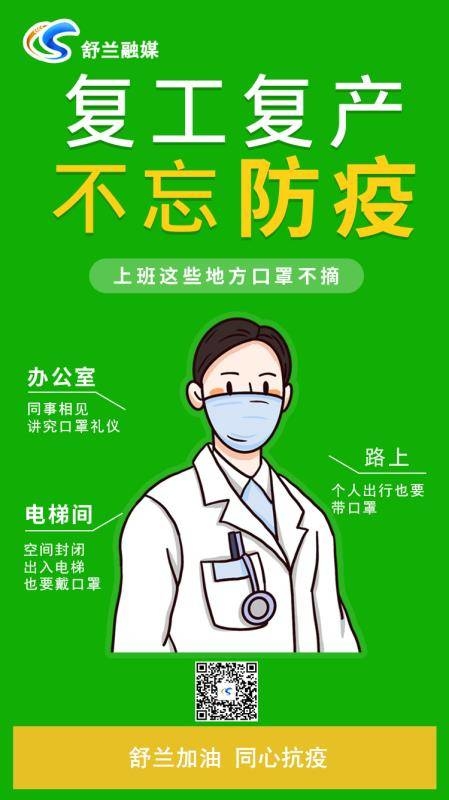 复工复产 不忘防疫