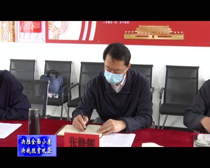 张静辉赴天德乡调研农村工作