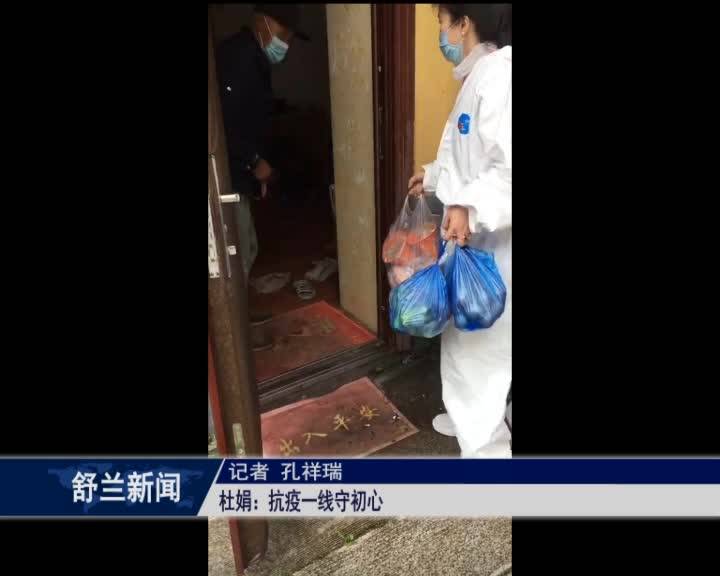 杜娟：抗疫一线守初心