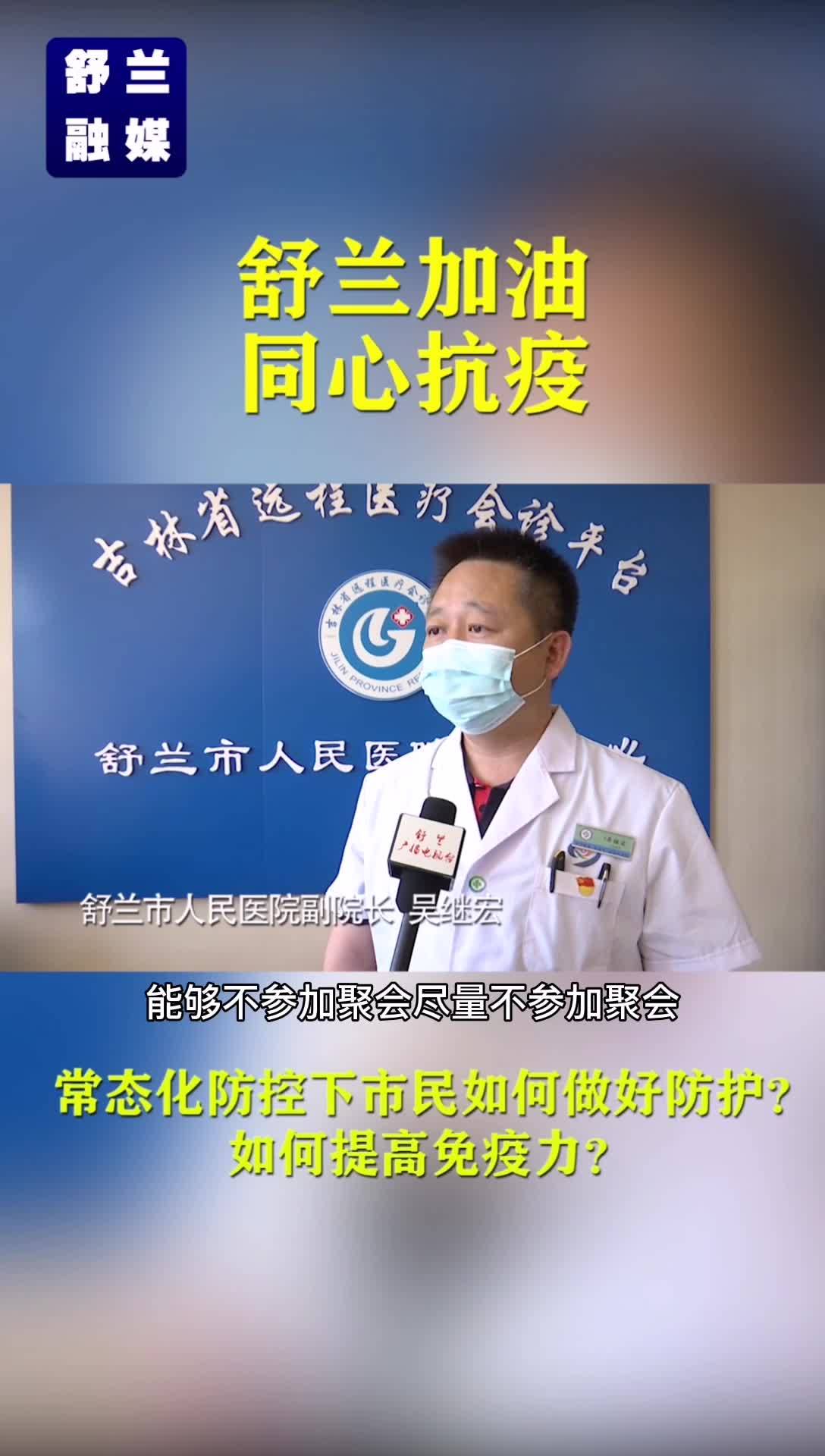 常态化防控下市民如何做好防护？如何提高免疫力？