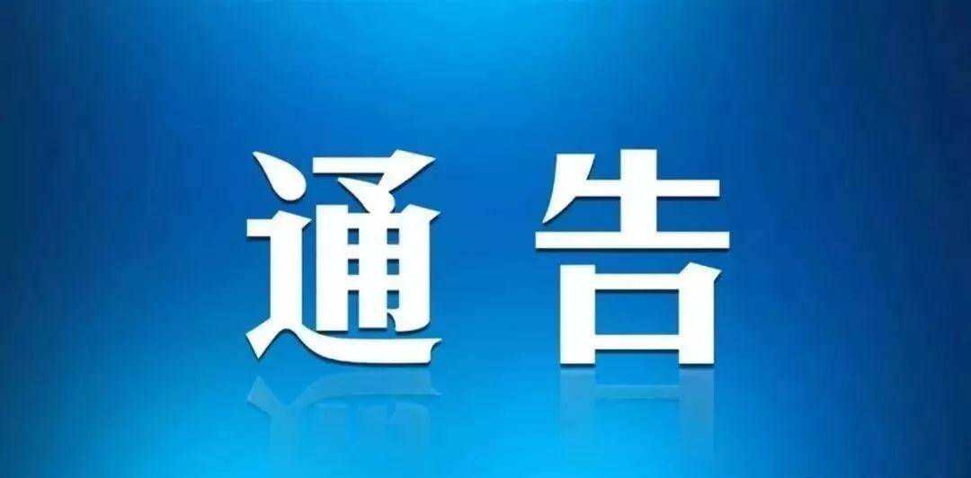 关于开展非法卫星电视广播地面接收设施专项整治行动的通告
