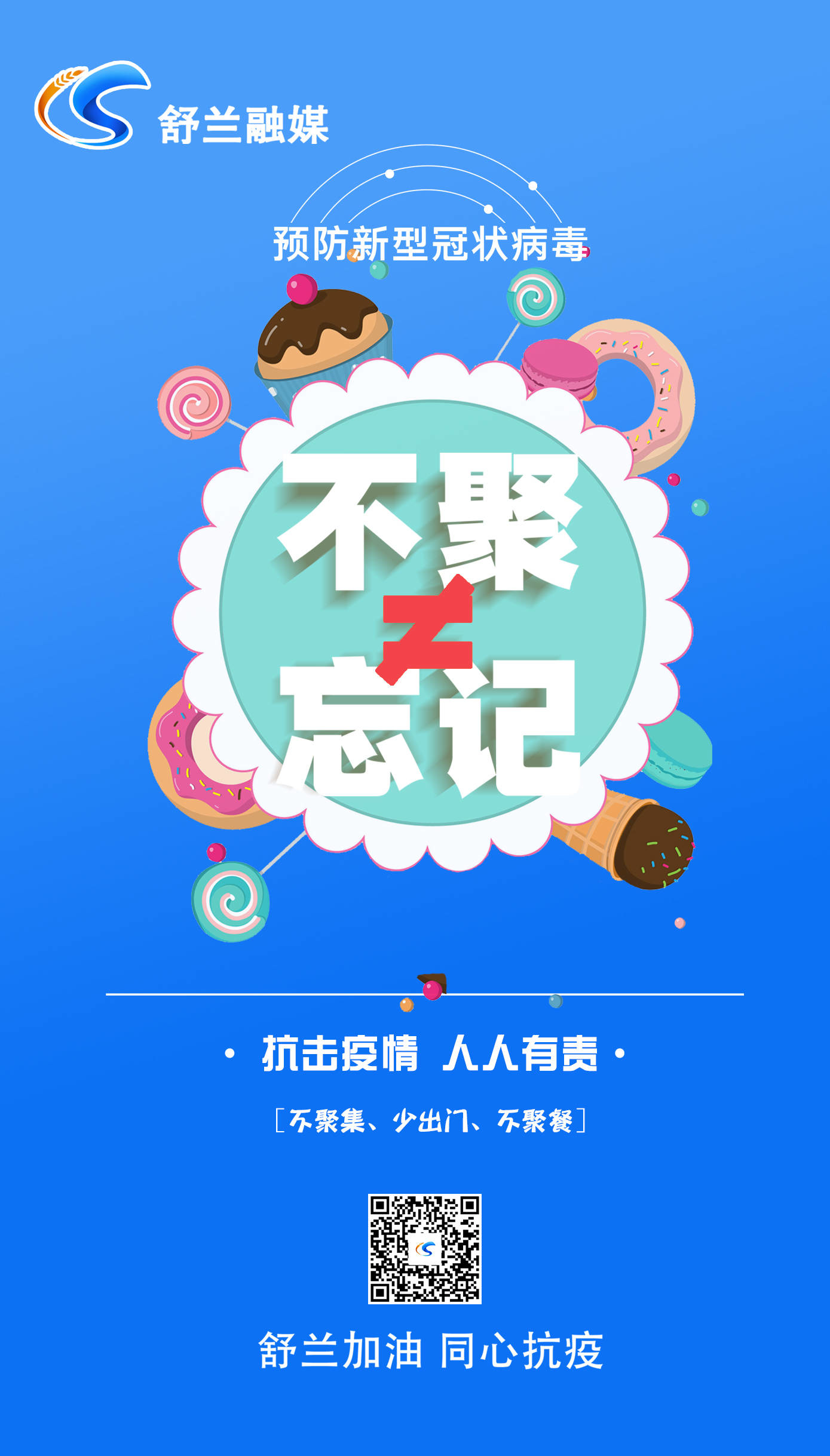 不聚，不等于忘记