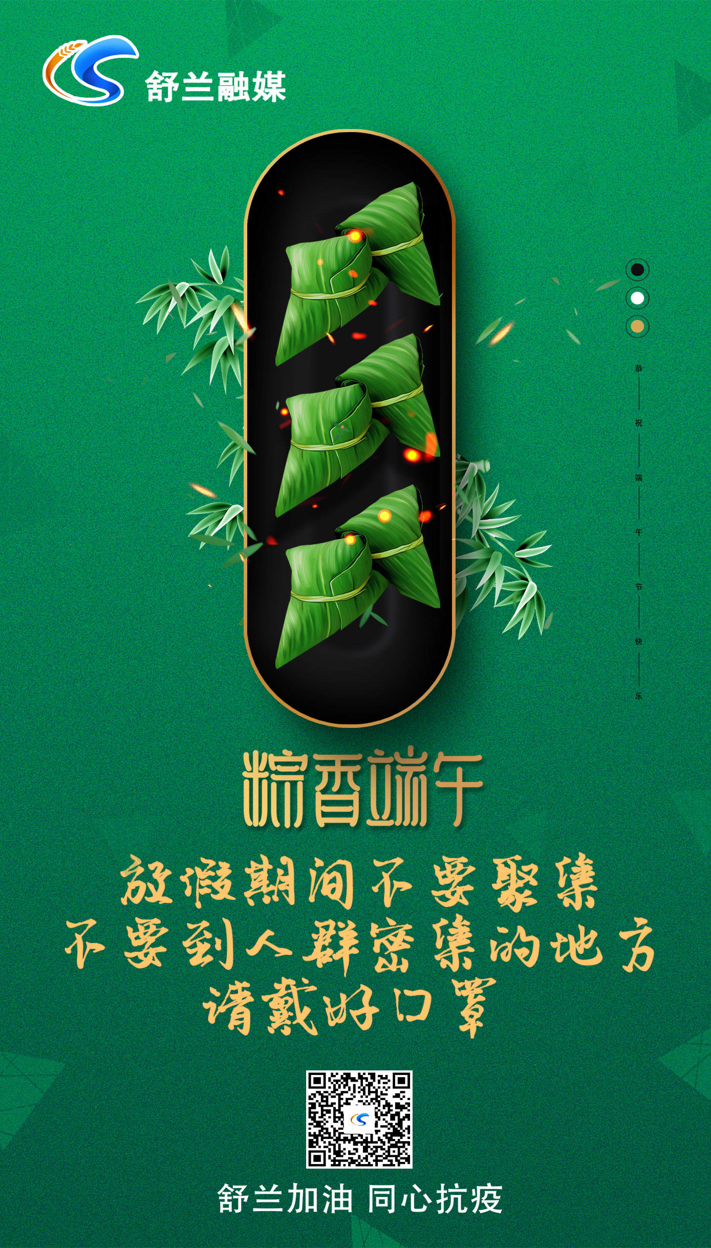 粽香端午 放假期间不要聚集