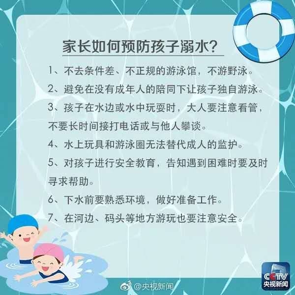 家长如何预防孩子溺水？