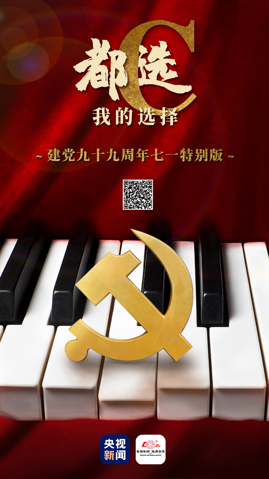 长卷微视频丨我的选择