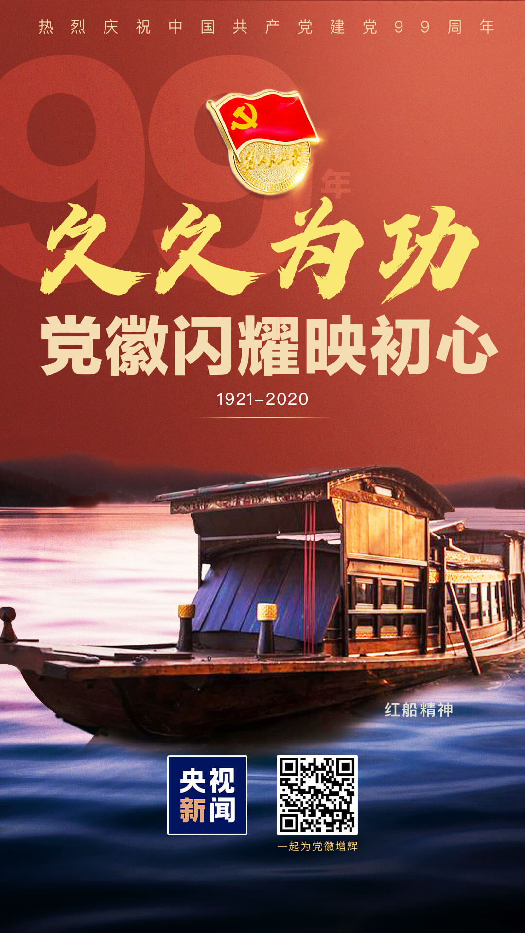 H5增辉党徽映初心丨久久为功 为党徽增辉我接力！
