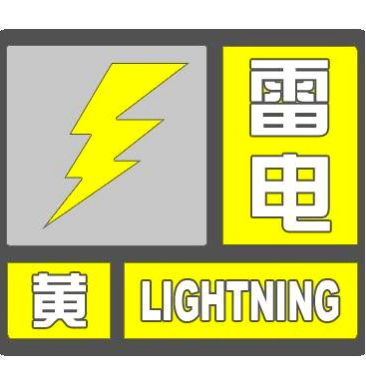 7月3日雷电黄色预警